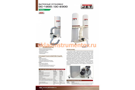 Стружкоотсос JET DC-2300 10001055T