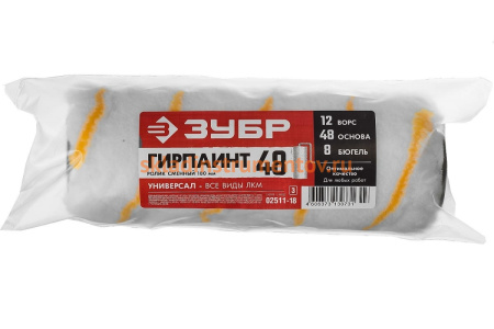 Ролик сменный ЗУБР Гирпаинт 180 мм, диам.48 мм, полиакрил 02511-18_z03