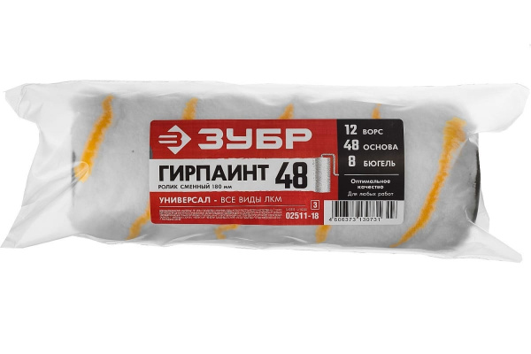 Ролик сменный ЗУБР Гирпаинт 180 мм, диам.48 мм, полиакрил 02511-18_z03