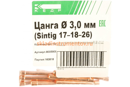 Цанга (10 шт; 3 мм) для Sintig 17–18–26 КЕДР 8005909