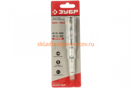 Многофункциональный тестер напряжения 70-250В Зубр МАСТЕР 45235