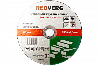 Круг отрезной по камню (180х22.23х2.5 мм) REDVERG 6624162