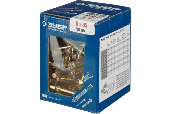 Анкерный болт с гайкой Зубр 8 x 85 мм, 50 шт, желтопассивированный, Профессионал 302342-08-085