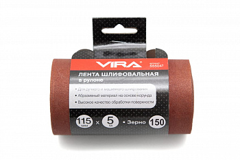 Лента шлифовальная в рулоне (5000х115 мм; P150) Vira 555047