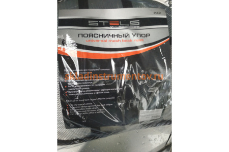 Поясничный упор STELS 55341
