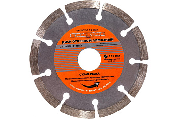 Диск отрезной алмазный 115x22,2 мм сухая резка SANTOOL 060502-115-222