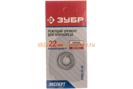 Ролик режущий (22х10х2 мм) для плиткорезов арт. 33195-хх Зубр 33205-22-10