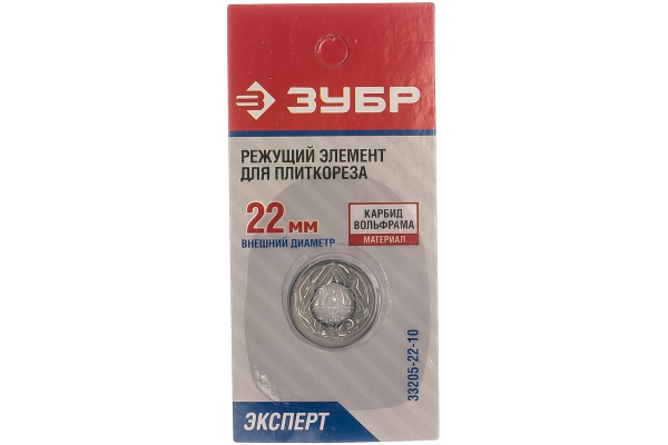 Ролик режущий (22х10х2 мм) для плиткорезов арт. 33195-хх Зубр 33205-22-10