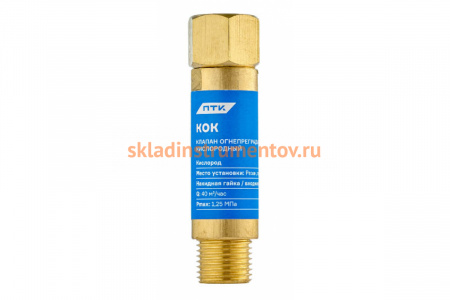 Клапан огнепреградительный кислородный на резак и горелку КОК ПТК 00000025601