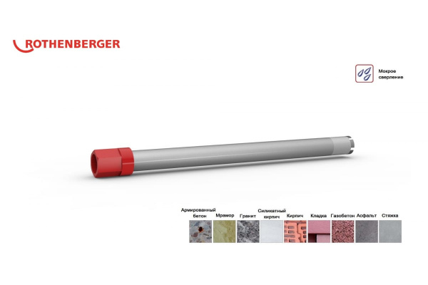 Коронка сверлильная алмазная HSP-E (56х450 мм; 1 1/4 UNC) Rothenberger FF51056