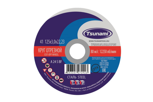 Круг отрезной по металлу (125х3,0х22 мм, A 24 S BF) Tsunami D16101253022000