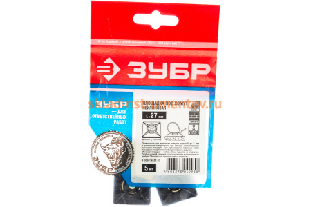 Площадка нейлоновая самоклеящаяся 5 шт. (27x27 мм) для хомутов Зубр 4-309176-27-27
