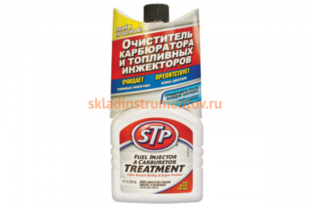 Очиститель карбюратора и инжекторов (на 80 л топлива) 354 мл STP 00515