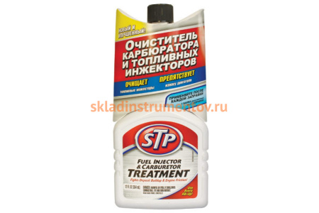 Очиститель карбюратора и инжекторов (на 80 л топлива) 354 мл STP 00515