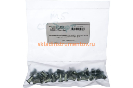Заклепка резьбовая стальная цилиндрическая с насечкой (50 шт; М5; стандартный борт) MESSER 211105S-50