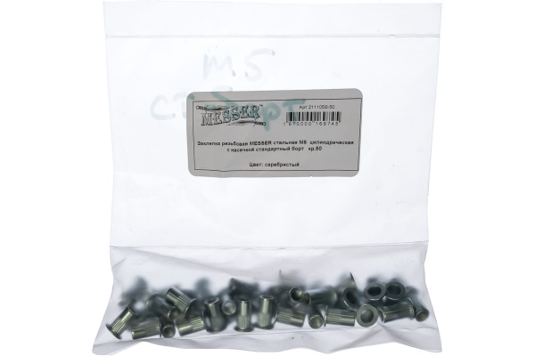 Заклепка резьбовая стальная цилиндрическая с насечкой (50 шт; М5; стандартный борт) MESSER 211105S-50