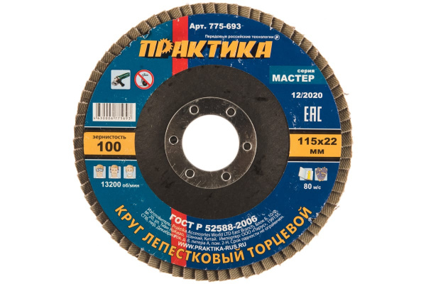 Круг лепестковый торцевой (115 мм; Р100) ПРАКТИКА 775-693