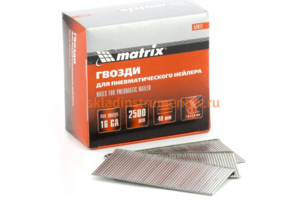 Гвозди для пневматического нейлера (16GA, сечение 1,6х1,4, длина 40 мм, 2500 шт.) MATRIX 57611