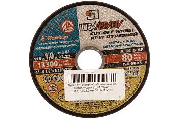 Круг отрезной абразивный (115x1x22.2 мм ) по металлу для УШМ Луга 3612-115-1.0 Круг отрезной абразивный (115x1x22.2 мм ) по металлу для УШМ Луга 3612-115-1.0