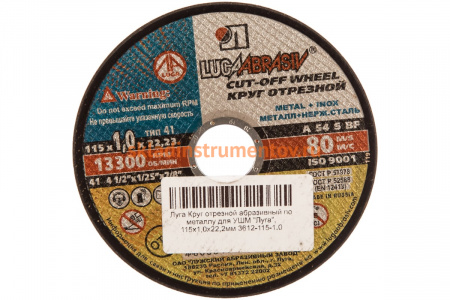 Круг отрезной абразивный (115x1x22.2 мм ) по металлу для УШМ Луга 3612-115-1.0
