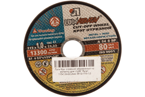 Круг отрезной абразивный (115x1x22.2 мм ) по металлу для УШМ Луга 3612-115-1.0 Круг отрезной абразивный (115x1x22.2 мм ) по металлу для УШМ Луга 3612-115-1.0