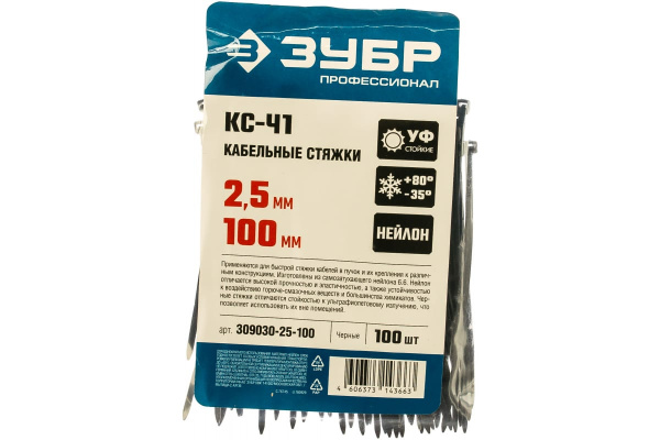 Нейлоновые хомуты Зубр черные, 2.5x100 мм, 100 шт. 309030-25-100