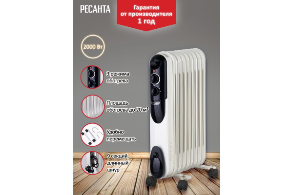 Масляный радиатор Ресанта ОМПТ-9Н