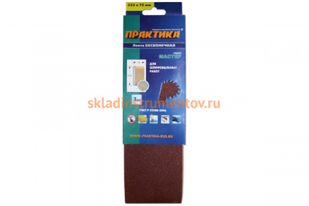 Лента шлифовальная (3 шт; 75х533 мм; P100) ПРАКТИКА 031-457
