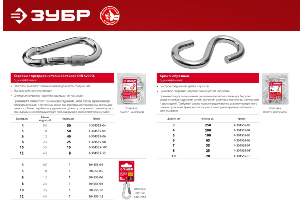 Карабин с предохранительной гайкой ЗУБР DIN 5299D, 10 мм, 15 шт 4-304555-10