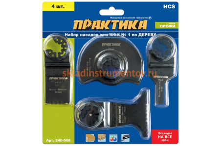 Набор насадок №1 для МФИ по дереву (4 шт.) ПРАКТИКА 240-508