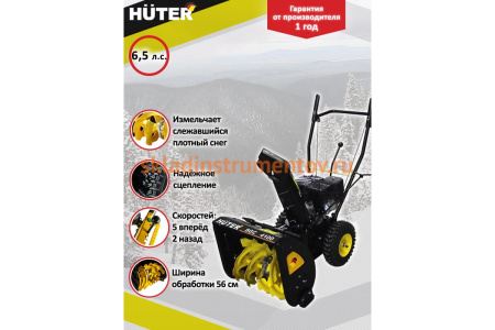 Снегоуборщик Huter SGC 4100 70/7/1