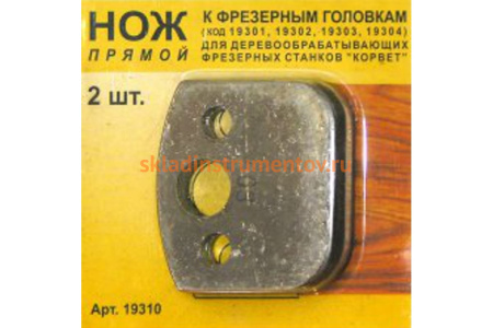 Нож прямой 2 шт. по дереву для фрезерной головки Энкор 19310