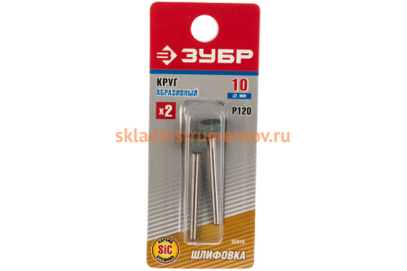 Шлифовальный абразивный круг Зубр карбид кремния на шпильке P 120 d 10x3.2 мм L 45 мм 2 шт. 35915