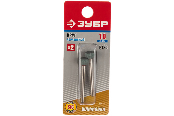 Шлифовальный абразивный круг Зубр карбид кремния на шпильке P 120 d 10x3.2 мм L 45 мм 2 шт. 35915