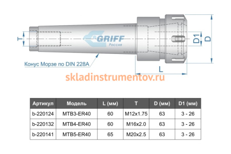 Патрон цанговый MSB4-ER40, хвостовик конус Морзе, DIN228-A, с набором цанг 15 шт. 4-26 мм GRIFF b220332