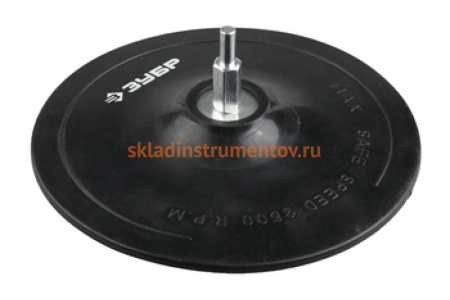 Насадка шлифовальная с прижимной шайбой под шлифовальные круги (125 мм; 8 мм) для дрелей ЗУБР 3574-125