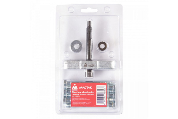 Съемник рулевого колеса МАСТАК 101-20001