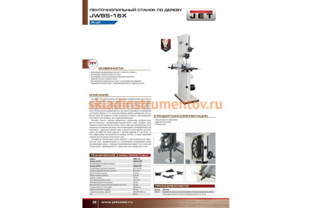 Ленточнопильный станок Jet JWBS-16X 10000150XT