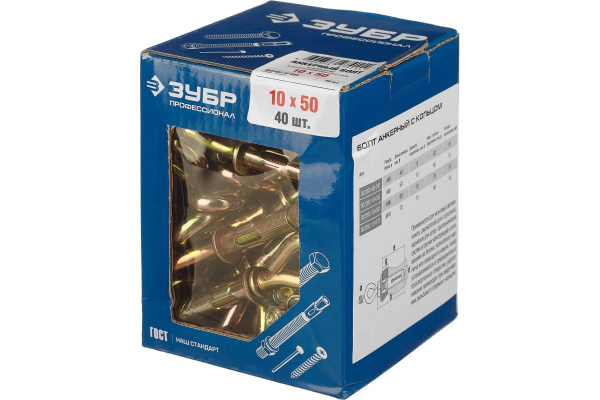 Анкерный болт с кольцом Зубр 10 x 50 мм, 40 шт, желтопассивированный, Профессионал 302392-10-050