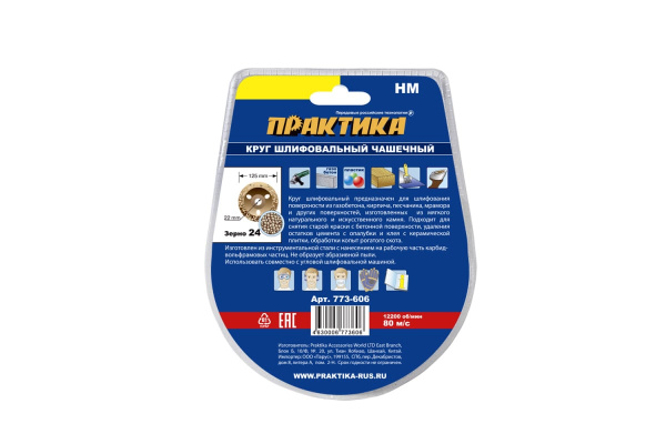 Круг твердосплавный торцевой наклонный (125х22.2 мм) ПРАКТИКА 773-606