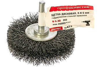 Щетка дисковая с гофрированной стальной проволокой Эксперт 473 (60 мм; хвостовик 6 мм) Профоснастка 20709003