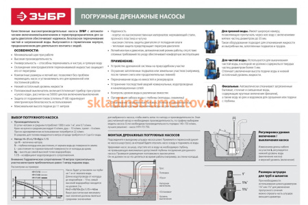 Погружной дренажный насос ЗУБР Профессионал НПЧ-Т3-550