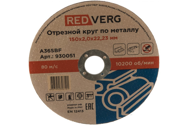 Круг отрезной по металлу (150х22.23х2 мм) REDVERG 6624155