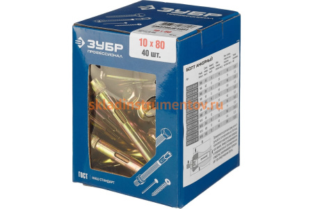 Анкерный болт Зубр 10 x 80 мм, 40 шт, желтопассивированный, Профессионал 302312-10-080