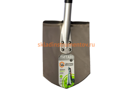 Титановая лопата Центроинструмент Ракета 1101-Ч