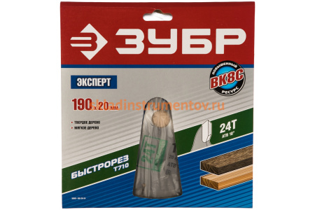 Диск пильный "быстрый рез" по дереву (190х20 мм; 24Т) ЗУБР 36901-190-20-24