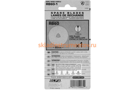 Специальное круговое лезвие OLFA 60 мм OL-RB60-1