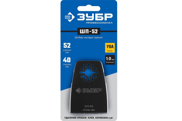 Шабер прямой ШС-52 из нержавеющей cтали (52x40 мм) Зубр 15568-52