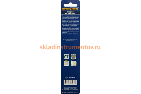 Сверло по дереву (10х120 мм) ПРАКТИКА 775-624