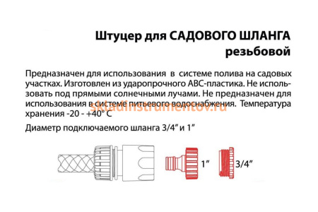 Штуцер для шланга (3/4"; 1") QUATTRO ELEMENTI 645-952